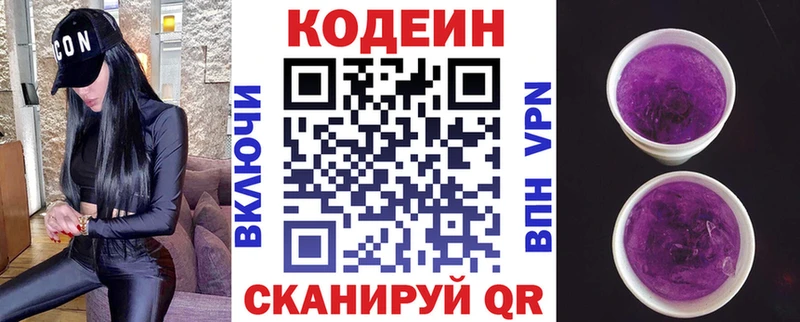 Кодеиновый сироп Lean Purple Drank  Жуковка 